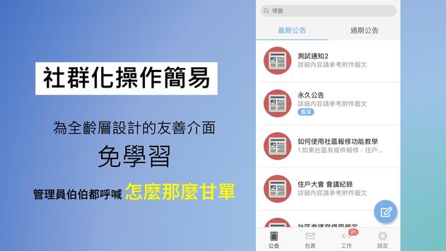 窩福管家 截图 1