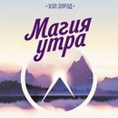 Магия Утра APK