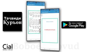 Тачвиди Қуръон | Бо Забони Точикӣ screenshot 1
