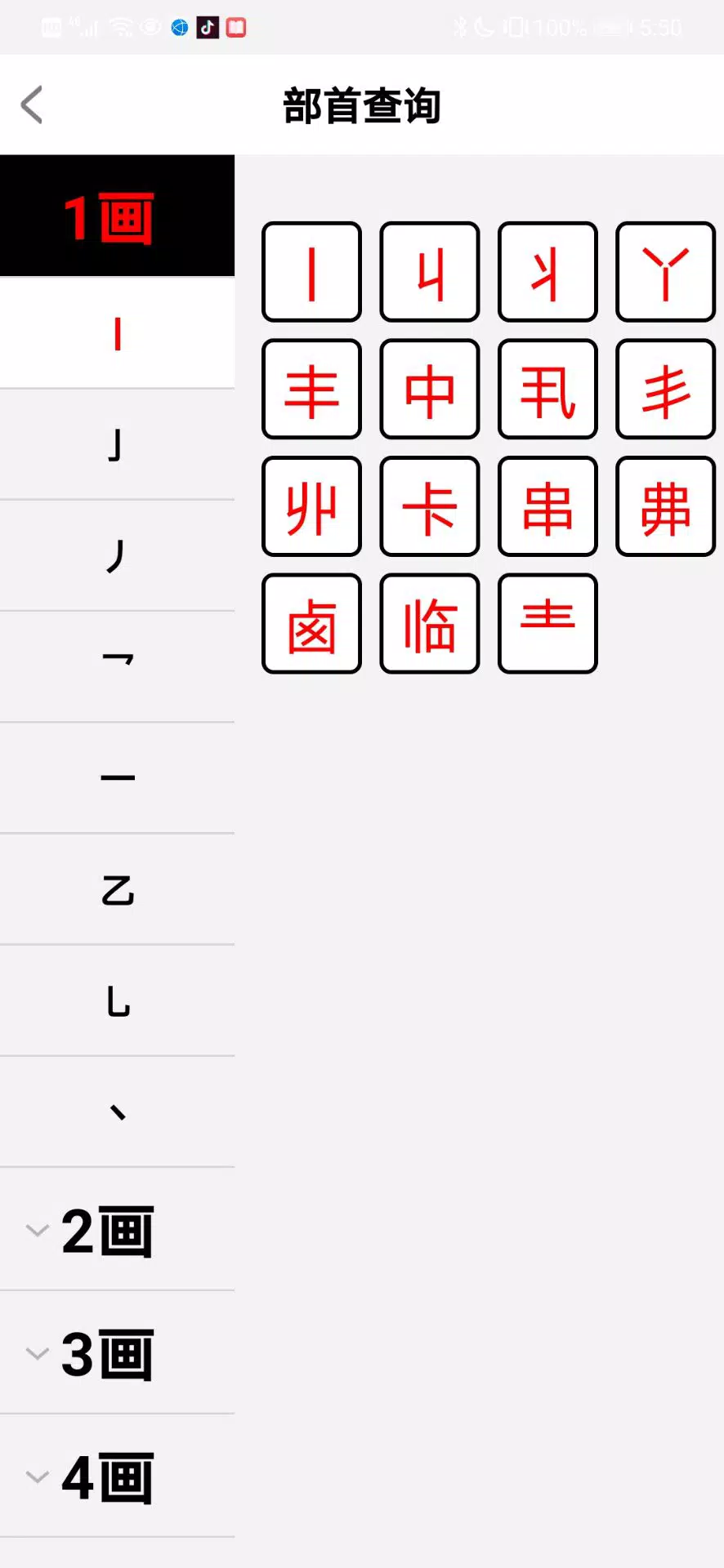 汉字字典词典 新华字典 包含拼音查询 部首查询 成语查询 图文识字等功能 Apk للاندرويد تنزيل 汉字字典词典 新华字典 包含拼音查询 部首查询 成语查询 图文识字等功能 Apk للاندرويد تنزيل