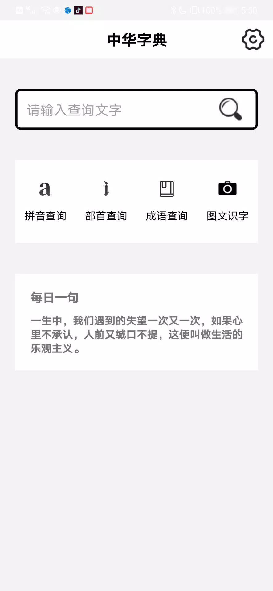 Download Do Apk De 汉字字典词典 新华字典 包含拼音查询 部首查询 成语查询 图文识字等功能 Para Android