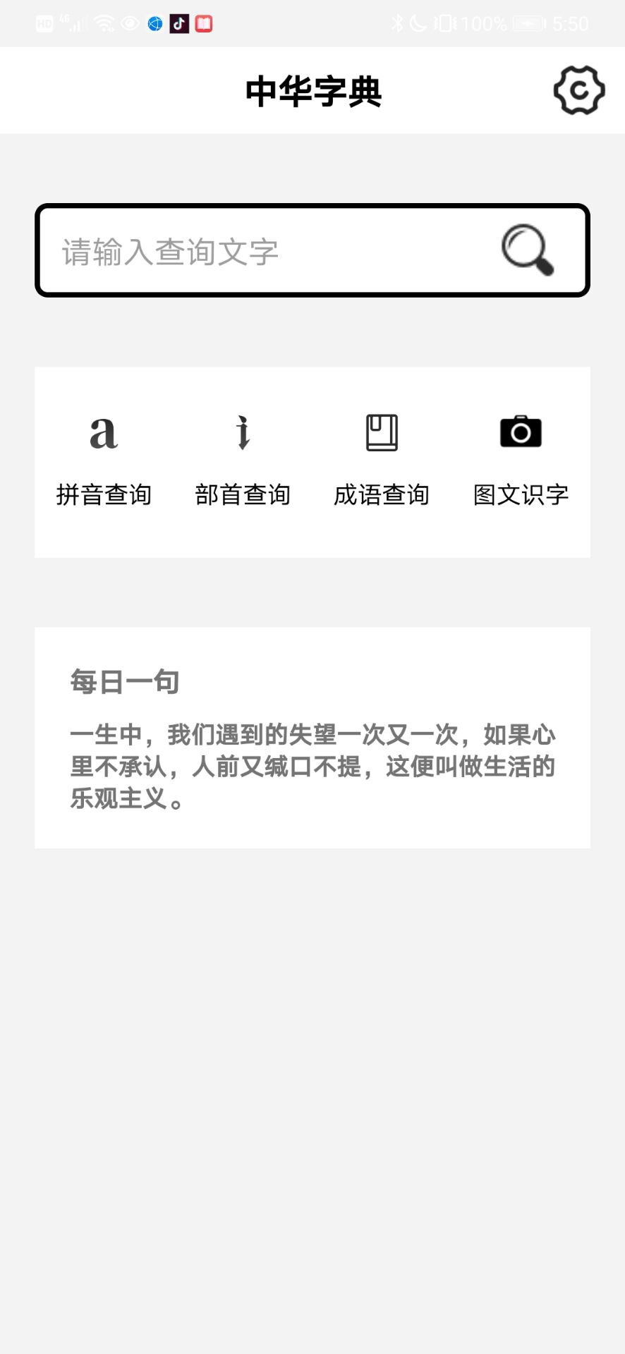 汉字字典词典 新华字典 包含拼音查询 部首查询 成语查询 图文识字等功能 安卓下載 安卓版apk 免費下載 汉字字典词典 新华字典 包含拼音查询 部首查询 成语查询 图文识字等功能 安卓下載 安卓版apk 免費下載