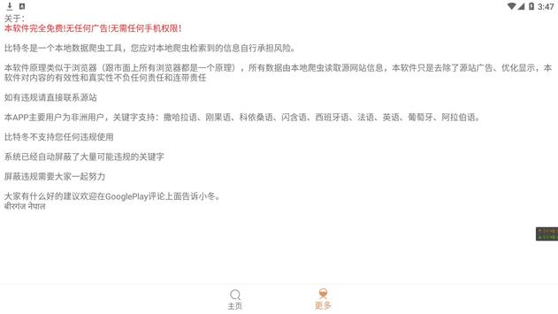 比特冬Pro 截图 5