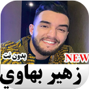 زهير بهاوي بدون نت Zouhair Bahaoui APK