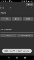 【簡単】暗号化アプリ imagem de tela 3
