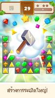 เกมเพชร: จับคู่อัญมณี 3 ภาพหน้าจอ 1