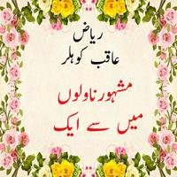 Pasheman By Riaz Aqib Kohler: Urdu Romantic Novel screenshot 2