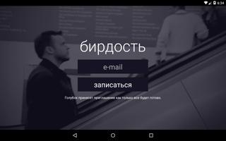 Бирдость screenshot 2
