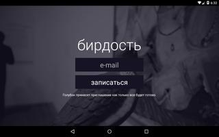Бирдость screenshot 3