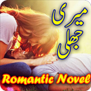 Meri jhali: Urdu Romantic Novel-APK