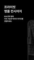 KALÓ - 칼로 Affiche