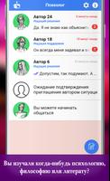 Психолог скриншот 1