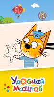 Три Кота. Раскраска для детей скриншот 3