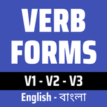 Verbs Bangla