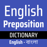 Prepositions Bangla