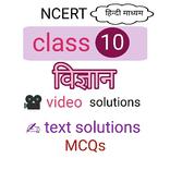 Class 10  science solutions