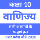 Class 10th - Commerce Solution's NCERT 2020 Hindi aplikacja