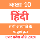 APK Class 10th -Hindi Solution's NCERT 2020 Hindi