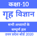 Class 10th - Home Science Solution's NCERT 2020 APK