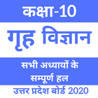 Class 10th - Home Science Solution's NCERT 2020 icon