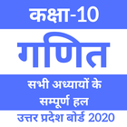Class 10th - Math Solution's  NCERT 2020 Hindi icône