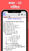 Class 10th - Math Solution's  NCERT 2020 Hindi capture d'écran 1