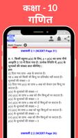 Class 10th - Math Solution's  NCERT 2020 Hindi capture d'écran 2