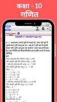 Class 10th - Math Solution's  NCERT 2020 Hindi capture d'écran 3