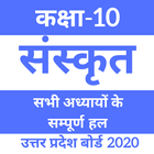 Class 10th - Sanskrit Solution's NCERT 2020 Hindi icône