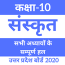 APK Class 10th - Sanskrit Solution's NCERT 2020 Hindi