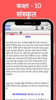 Class 10th - Sanskrit Solution's NCERT 2020 Hindi capture d'écran 1