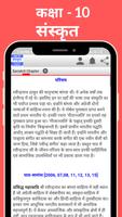 Class 10th - Sanskrit Solution's NCERT 2020 Hindi capture d'écran 3