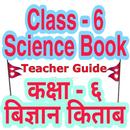 Class 6 science Teacher Guide APK