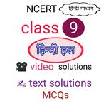 Class 9 Hindi solutions ncert