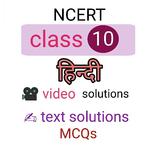 Ncert Class 10 Hindi solution