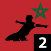 Botola 2 - دوري كرة القدم المغربي الثاني - بطولة 2