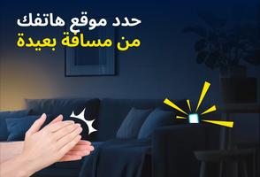 صفق للعثور على هاتفك تصوير الشاشة 2