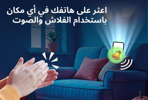 ابحث عن هاتفك بالتصفيق تصوير الشاشة 1