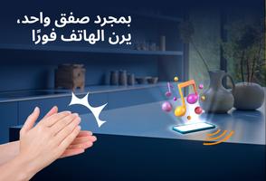 ابحث عن هاتفك بالتصفيق تصوير الشاشة 2