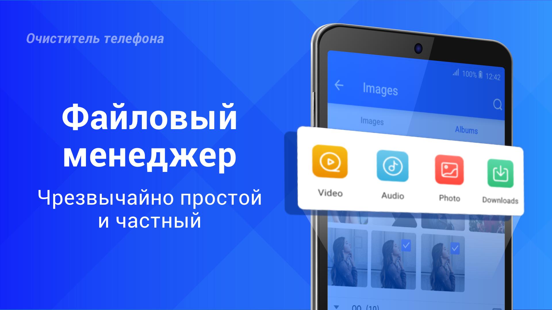 Скачать Очистка телефона:Чистить вирус APK для Android - Последняя Версия