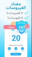 Cleaner & Antivirus & VPN تصوير الشاشة 2