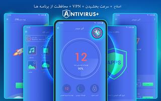 پوستر آنتی ویروس  - کلینر، VPN