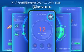 アンチウイルス － クリーナー・ブースター・VPN ポスター