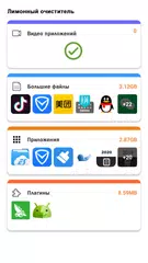 Скачать Lemon Cleaner - очистить кэш & очистить мусор XAPK