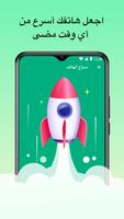 Mars Cleaner تصوير الشاشة 3