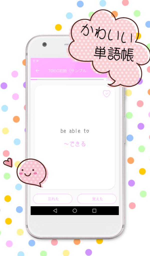 かわいい単語帳 Cheri 自分で作る 無料 For Android Apk Download