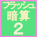 Flash calculation2 APK