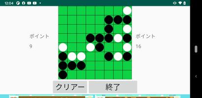 reversi 8by8 Screenshot 1