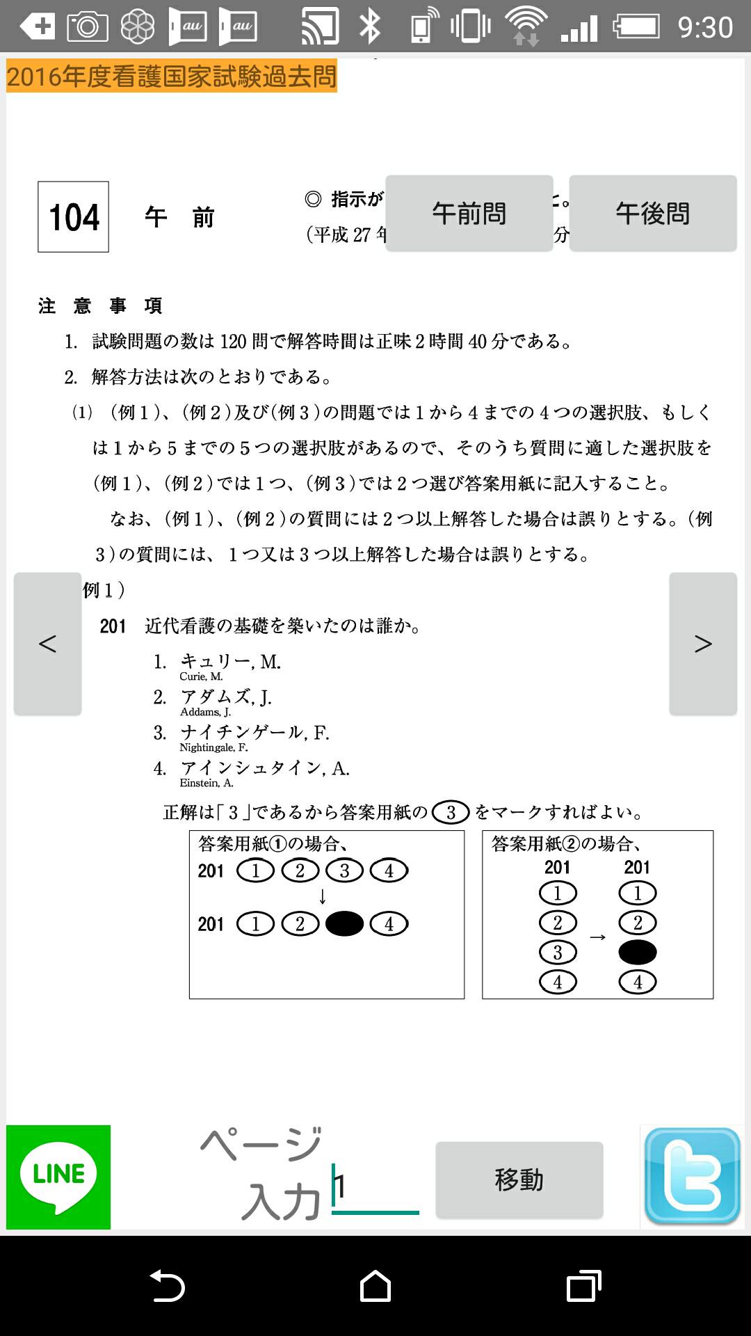18年度看護師国家試験過去問アプリ For Android Apk Download