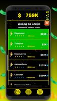 Кликер бабла Заработок на кликах captura de pantalla 1